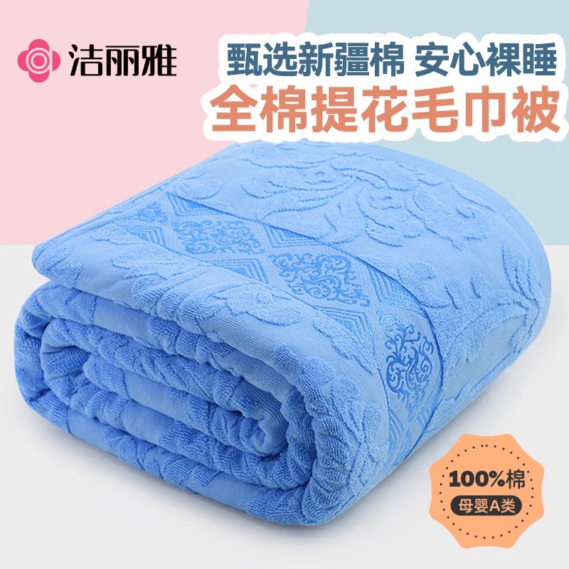 洁丽雅纯棉毛巾被被子夏凉被毯子加厚薄款午睡毯空调被毛巾毯母婴