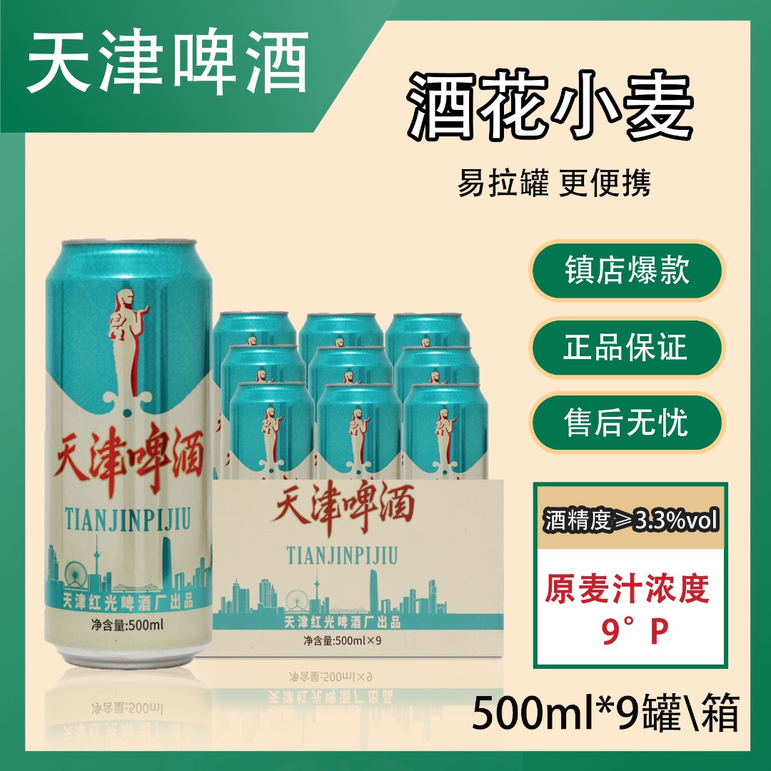 引滦天津啤酒-酒花小麦