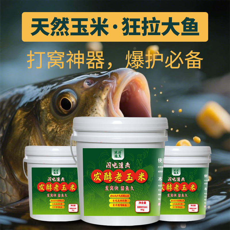 【拍一发三】波涛渔具发酵玉米粒饵料窝料户外湖库闪电发酵草鱼饵料