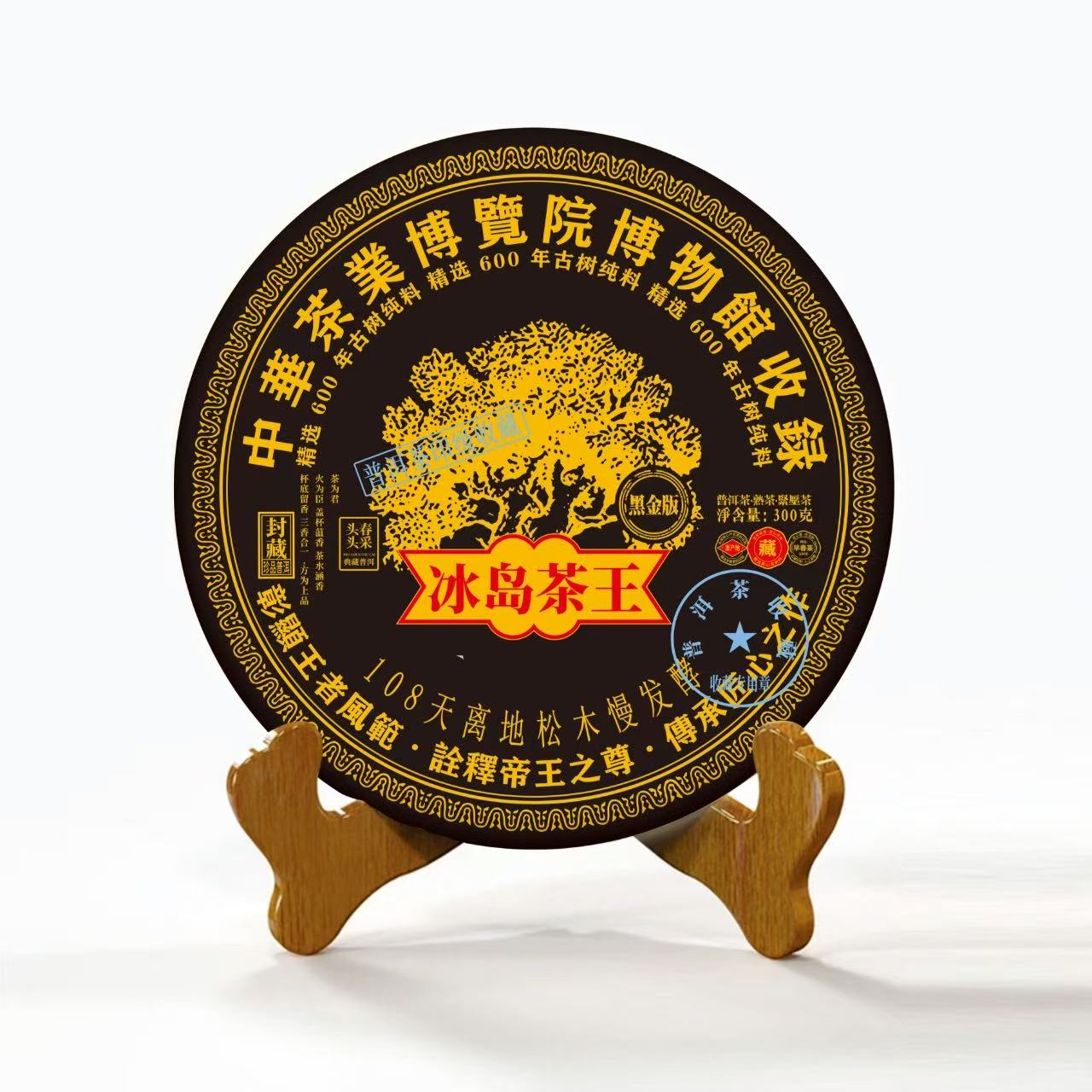 云南普洱冰岛茶王熟茶饼300g