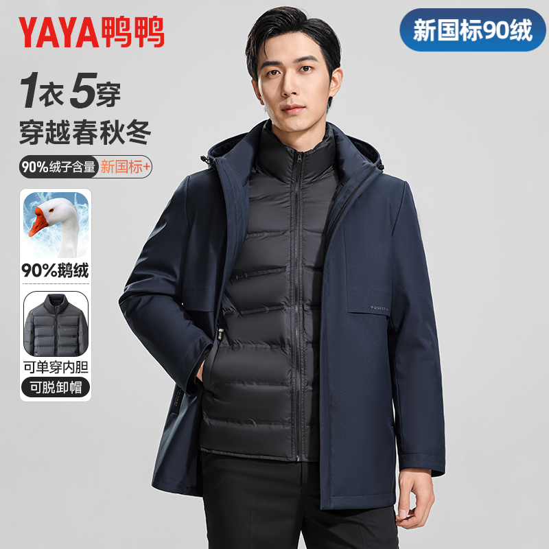 【鹅绒+一衣多穿】鸭鸭羽绒服男可拆卸内胆连帽中长款保暖外套男