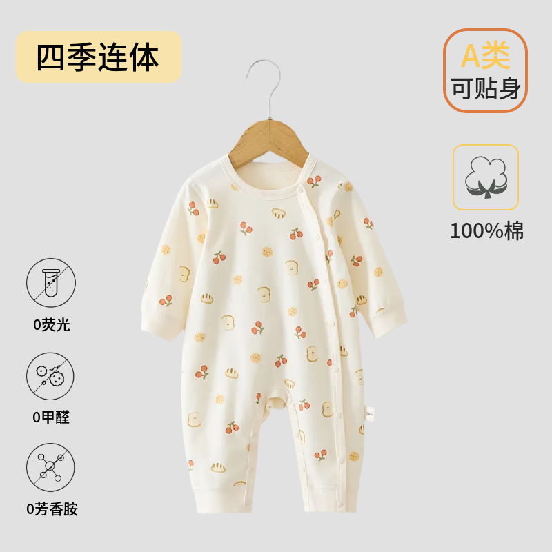 【侧开对开】婴幼儿纯棉长袖四季款柔软透气连体衣宝宝春秋爬服哈衣
