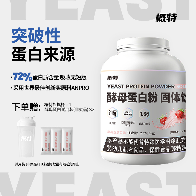 酵母蛋白粉健身酵母蛋白粉固体饮料5磅蛋白粉推荐