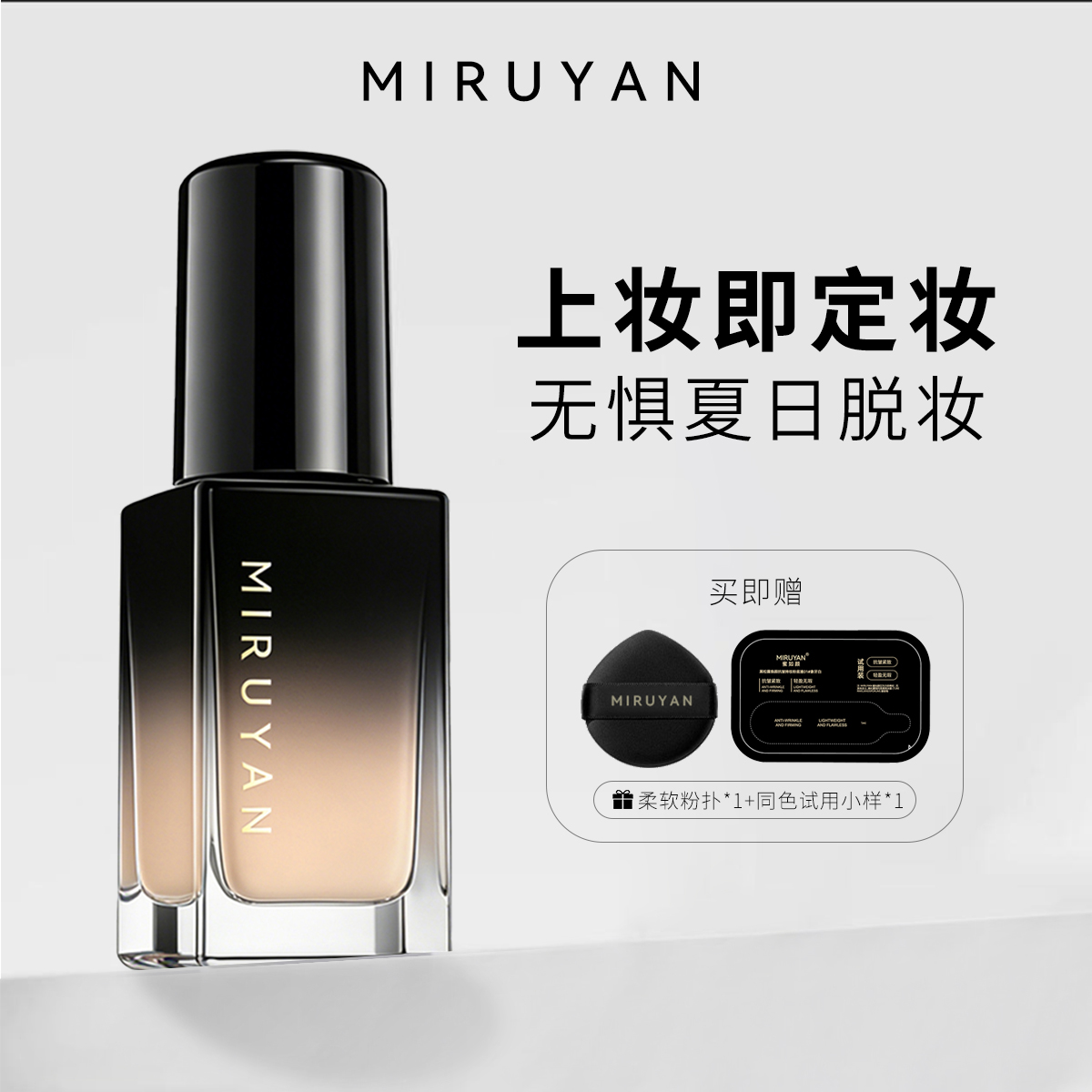 【官方】蜜如颜服帖粉底液适合敏感肌遮瑕保湿持久控油不脱妆不卡粉商品图
