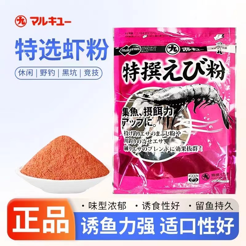丸九虾粉日本进囗丸九鱼食鱼饵虾粉野钓黑坑竞技比赛鲫鲤草鳊垂钓