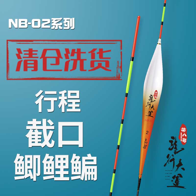 【好评如潮 野钓行程截口】NB-02鲫鲤翘嘴鳊高品质加粗尾轻口鲫鱼漂