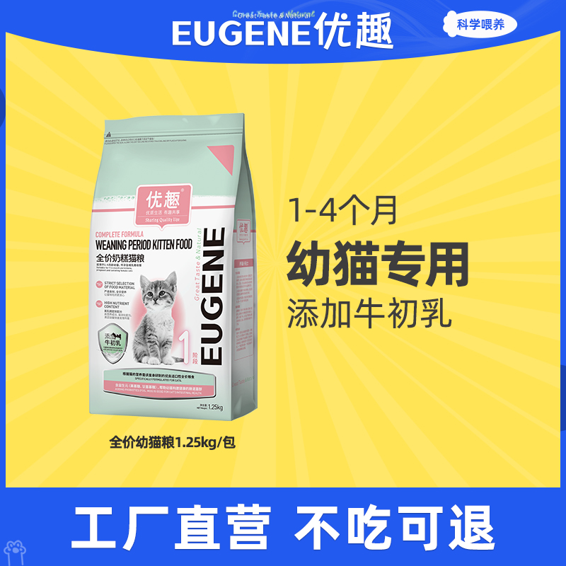 优趣1阶段幼猫奶糕 牛初乳配方 离乳期定制1.25kg 丨工厂直销
