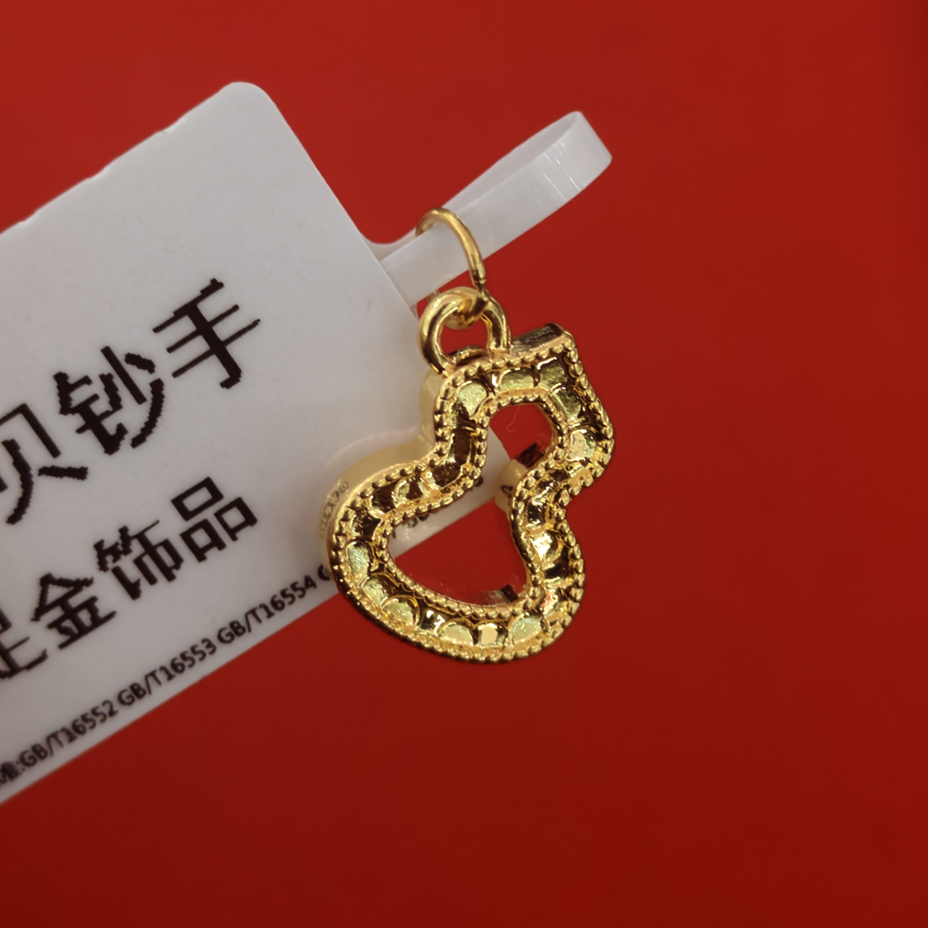 【夕夕专享】足金999 碎碎冰葫芦 GP 0.28（添金纳福）