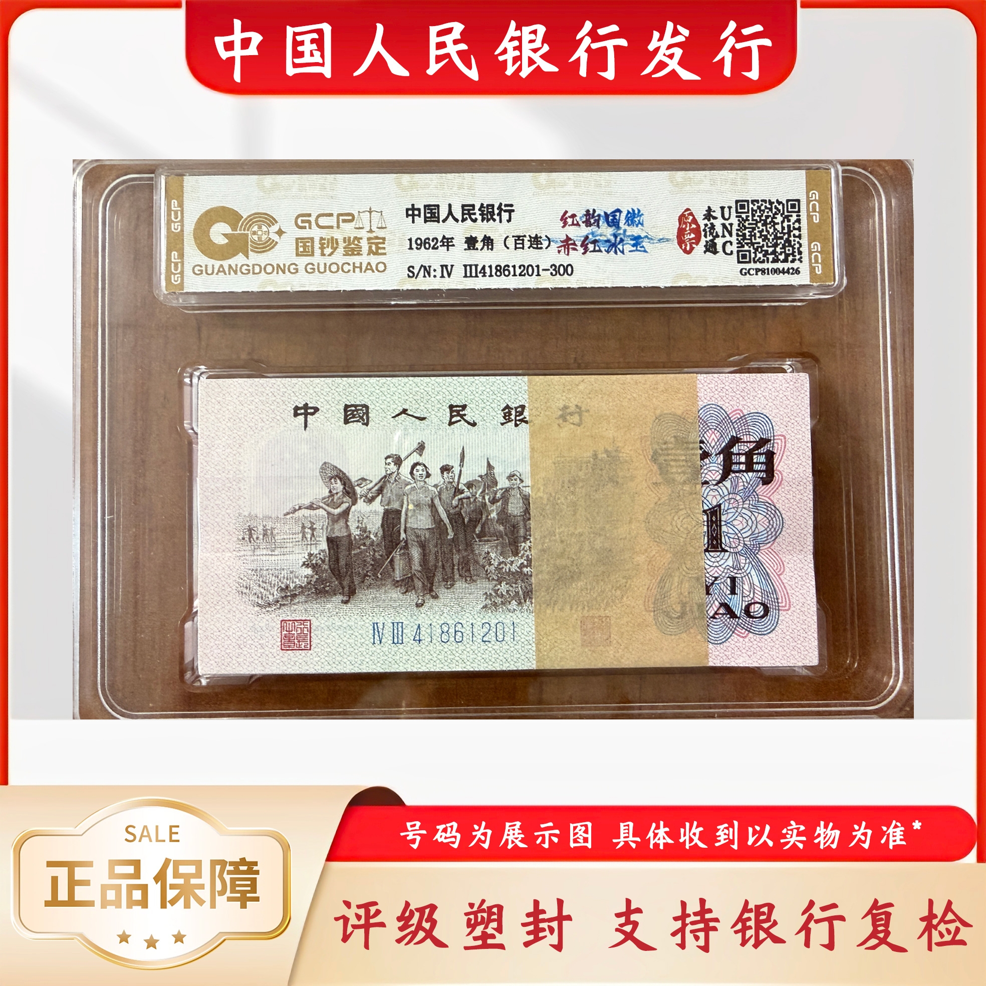 赤红冰玉/下乡一角/整刀/百联号