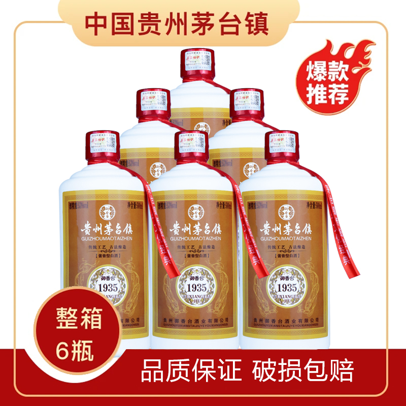 御香台1935老酒茅台镇酱香型500ml白酒捆沙仁封坛收藏酒53度