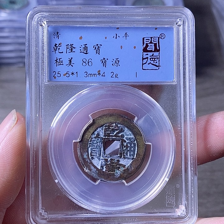 铜A闻博文化乾隆通宝
