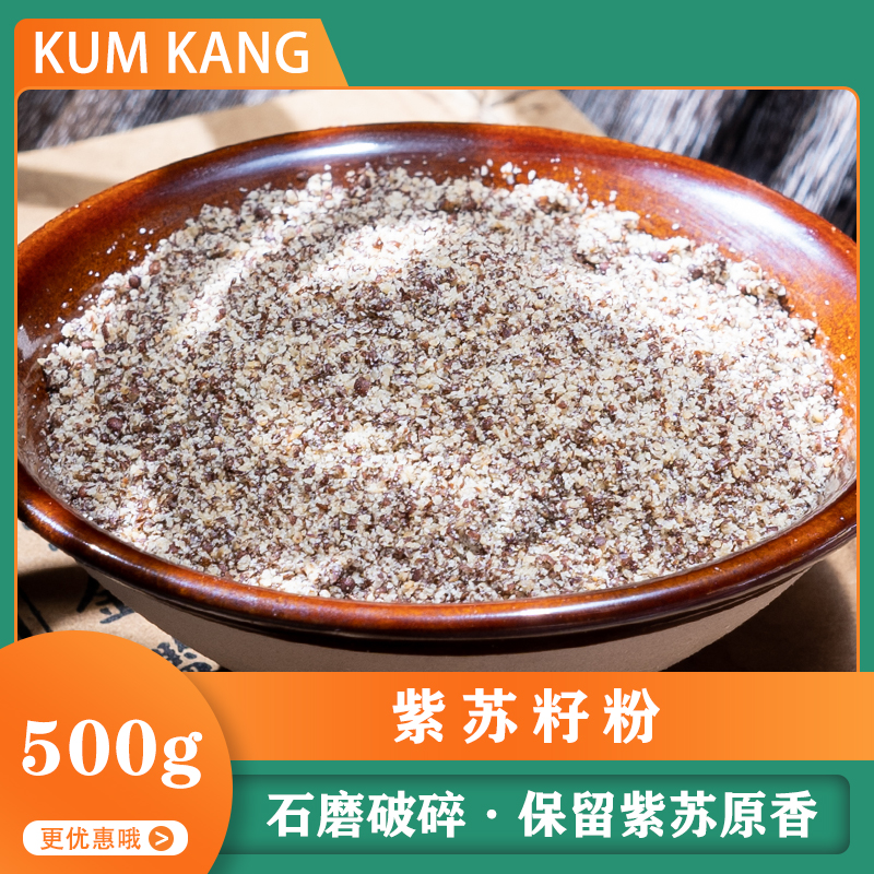 KUMKANG/金刚东北苏籽粉500g×1袋食用 月饼包子馅料 烧烤撒料韩料