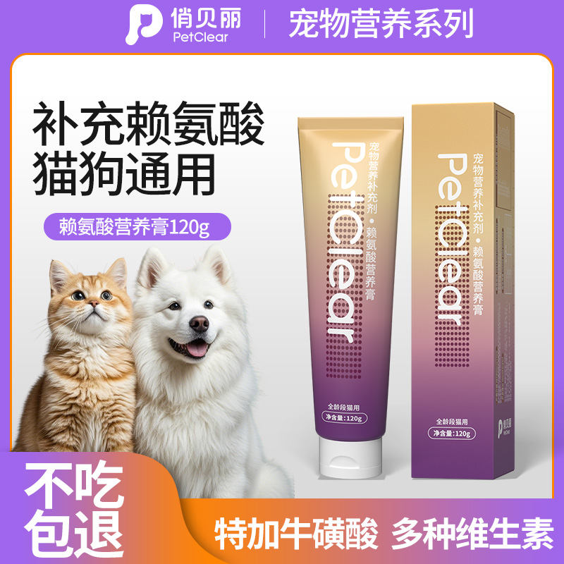 俏贝丽猫赖氨酸营养膏猫鼻流鼻涕喷嚏眼泪阻抗氨酸猫用营养补充剂