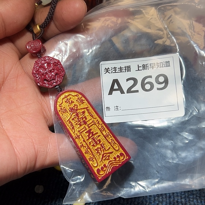 檀香紫檀（小叶紫檀）无事牌