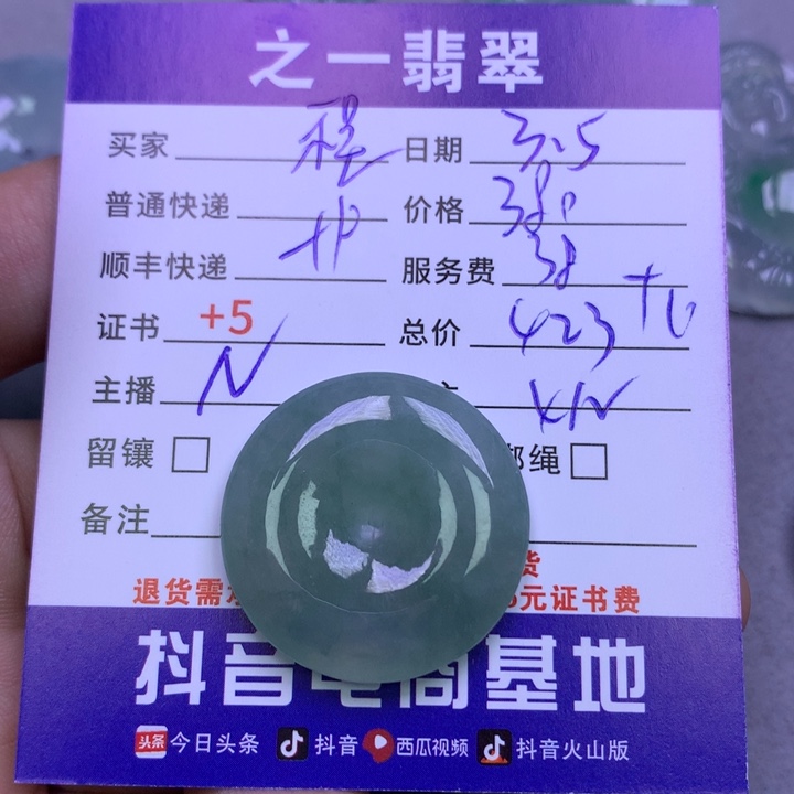 翡翠颈饰未镶嵌程*