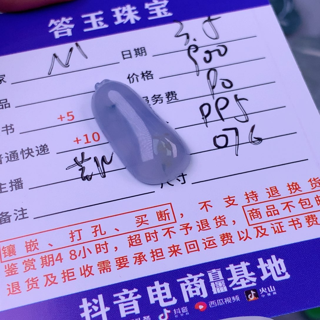 翡翠颈饰未镶嵌M****草