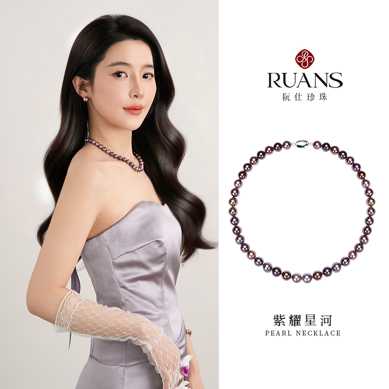 阮仕珍珠【紫耀星河】7-9mm帝王紫混彩淡水紫珠官方正品520送礼礼物商品图