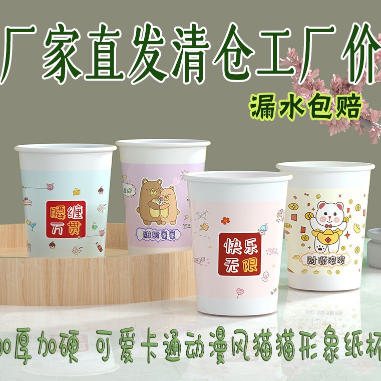 【两包/100只】精美可爱加厚纸杯家用加厚一次性纸杯厂家直发