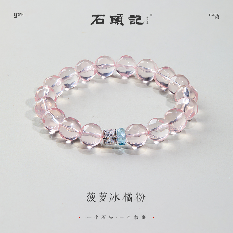 【暂不上架】【菠萝冰橘粉】冰橘粉晶菠萝珠+蓝托帕 多样性发其一