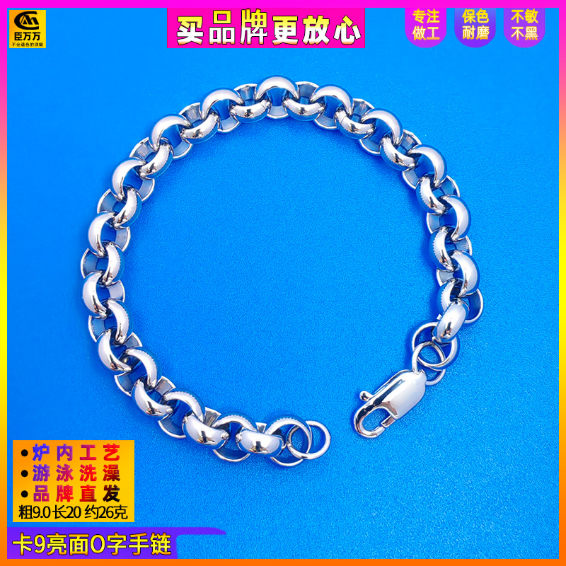 合金手链 卡9亮面环环相扣O字手链可水洗p男款铂白色金亮色t手链