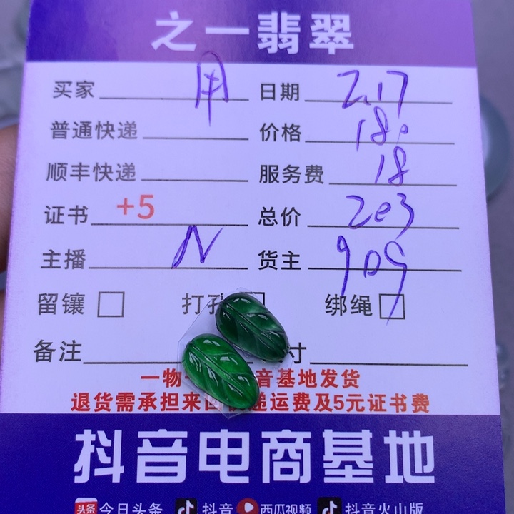 翡翠挂件未镶嵌用****6