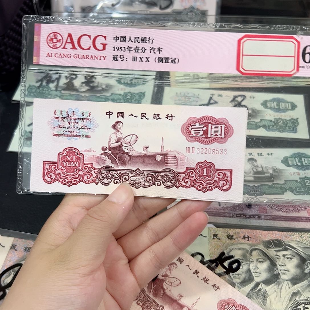 壹圆拖拉机幸运树单张无四七