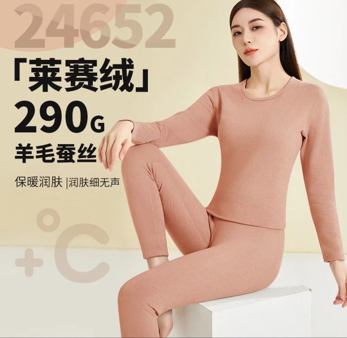 冬季来赛绒膨体绒保暖衣