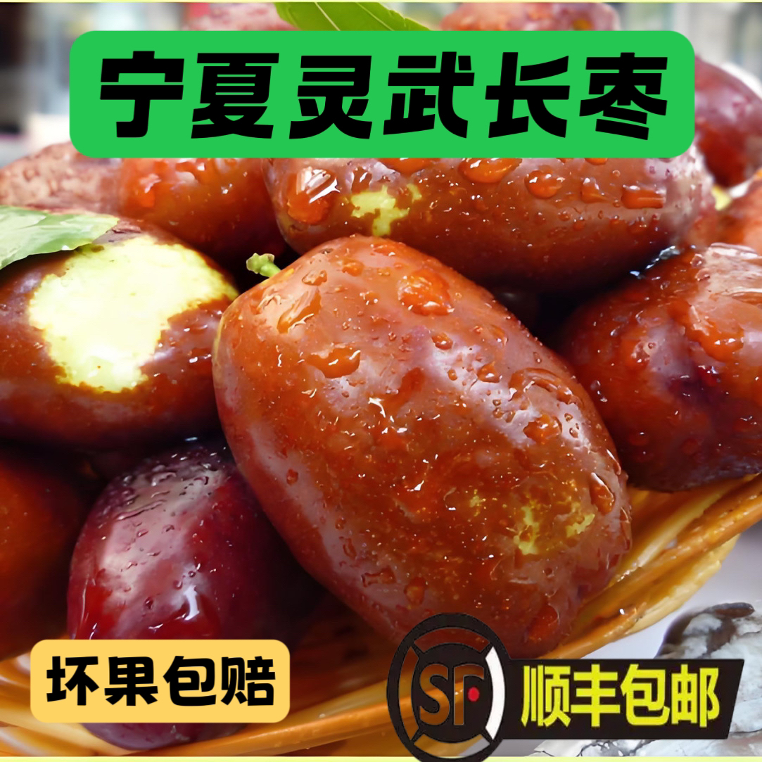宁夏灵武长枣新鲜水果脆甜多汁皮薄肉厚产地直发