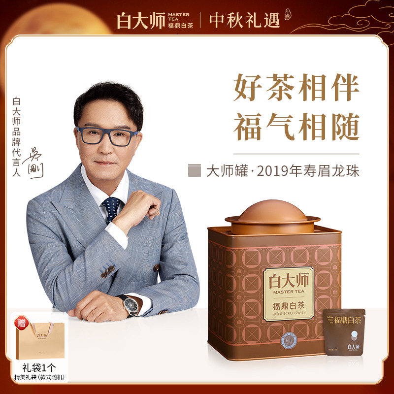 白大师老白茶正宗福鼎老白茶2019年寿眉老白茶龙珠茶叶礼盒205g
