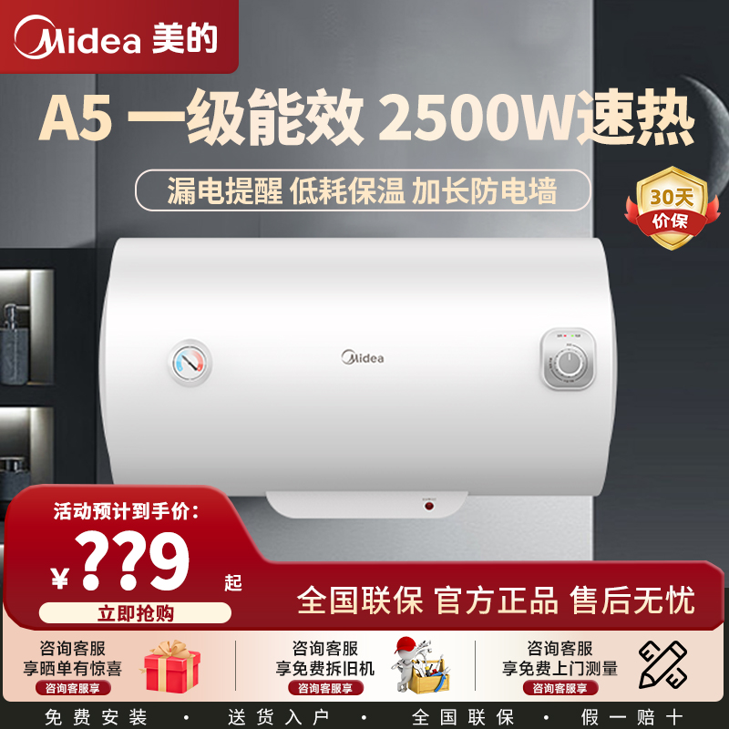 美的A5电小型挂50升电热水器式抑菌节能速加热卫生间洗澡