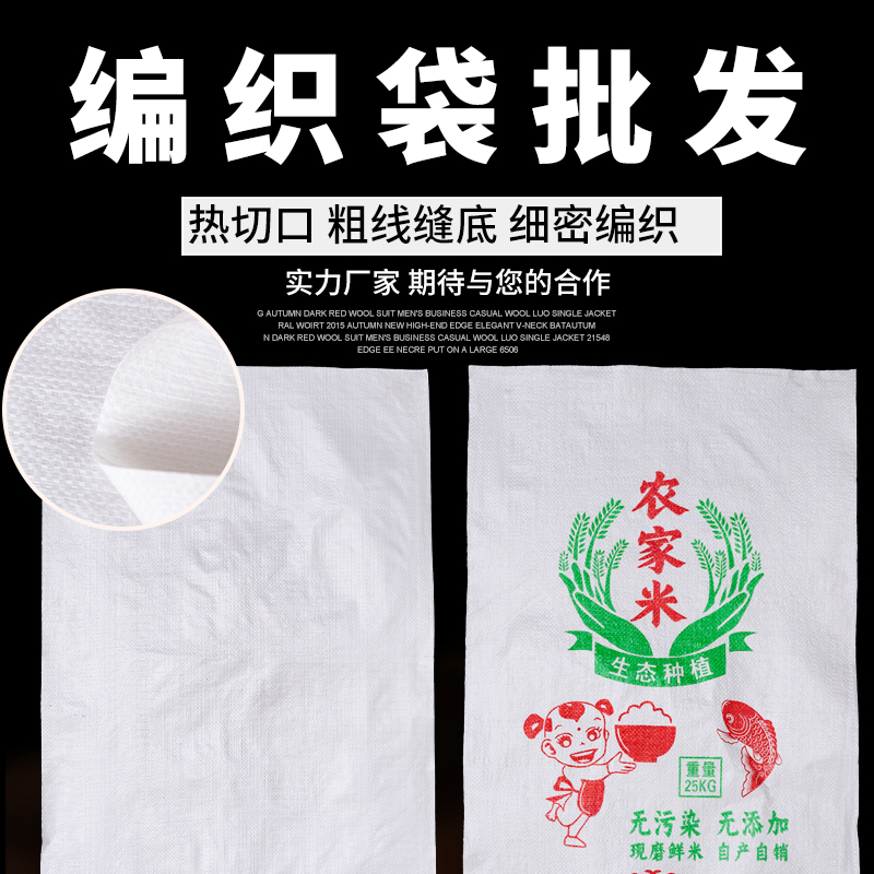 白色新料编织袋大米白面面粉米碴杂粮等支持定制50斤25公斤米袋