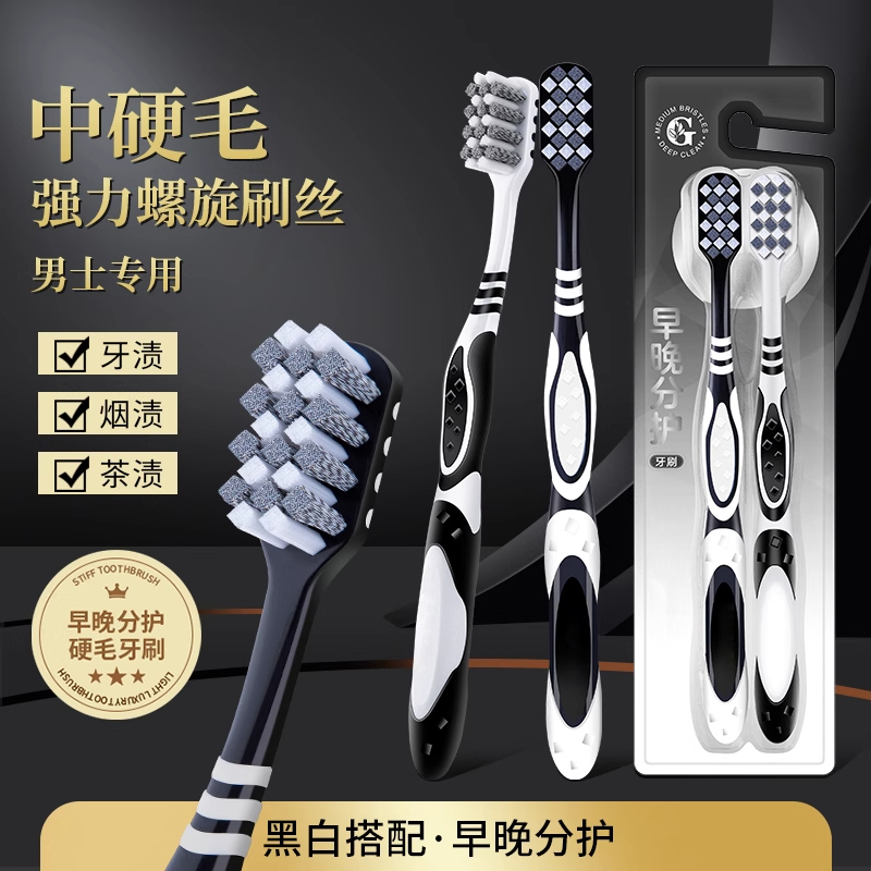 山姆同款中硬毛牙刷成人高档螺旋刷丝去烟渍家庭装便携旅行男士