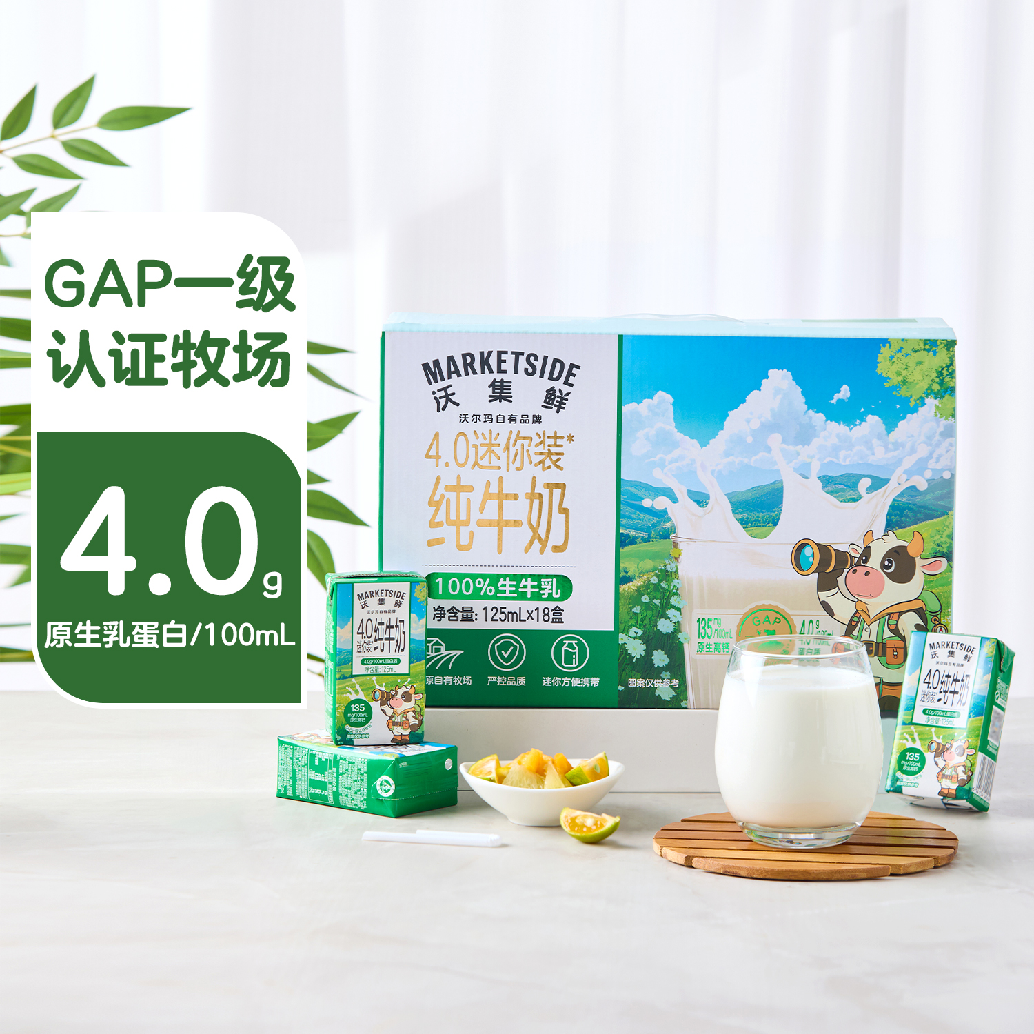 沃集鲜 4.0迷你装纯牛奶 125mL*18盒