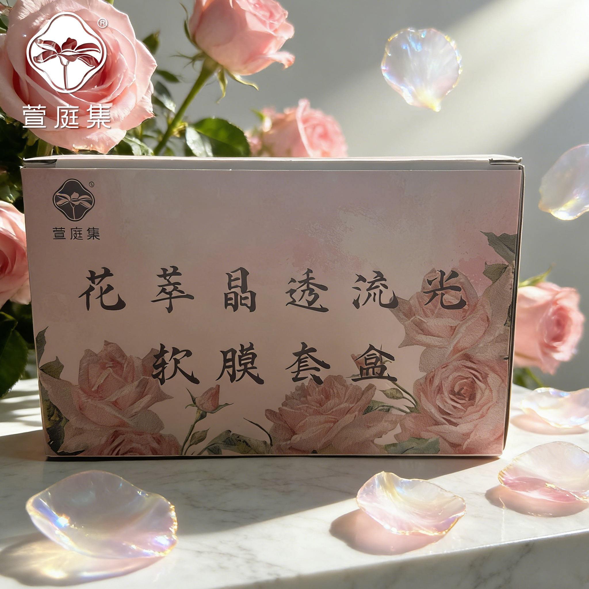 花萃晶透流光软膜套盒（精华液+精粹水+花萃粉）4盒