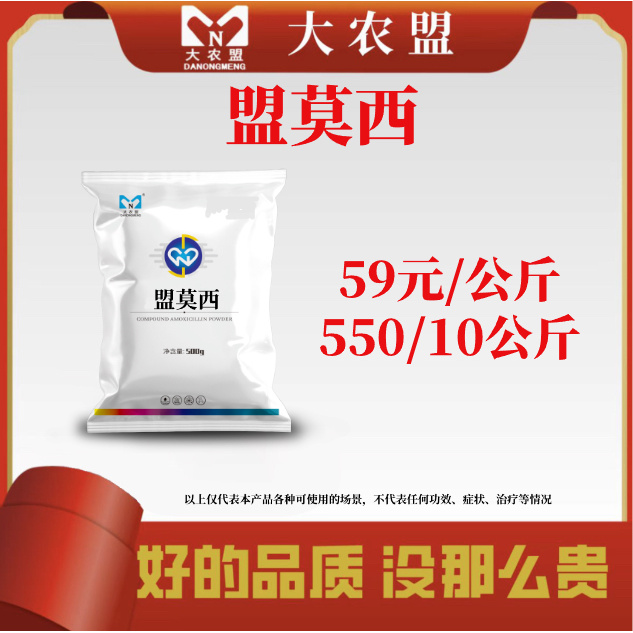 大农盟-饲料添加剂-盟莫西