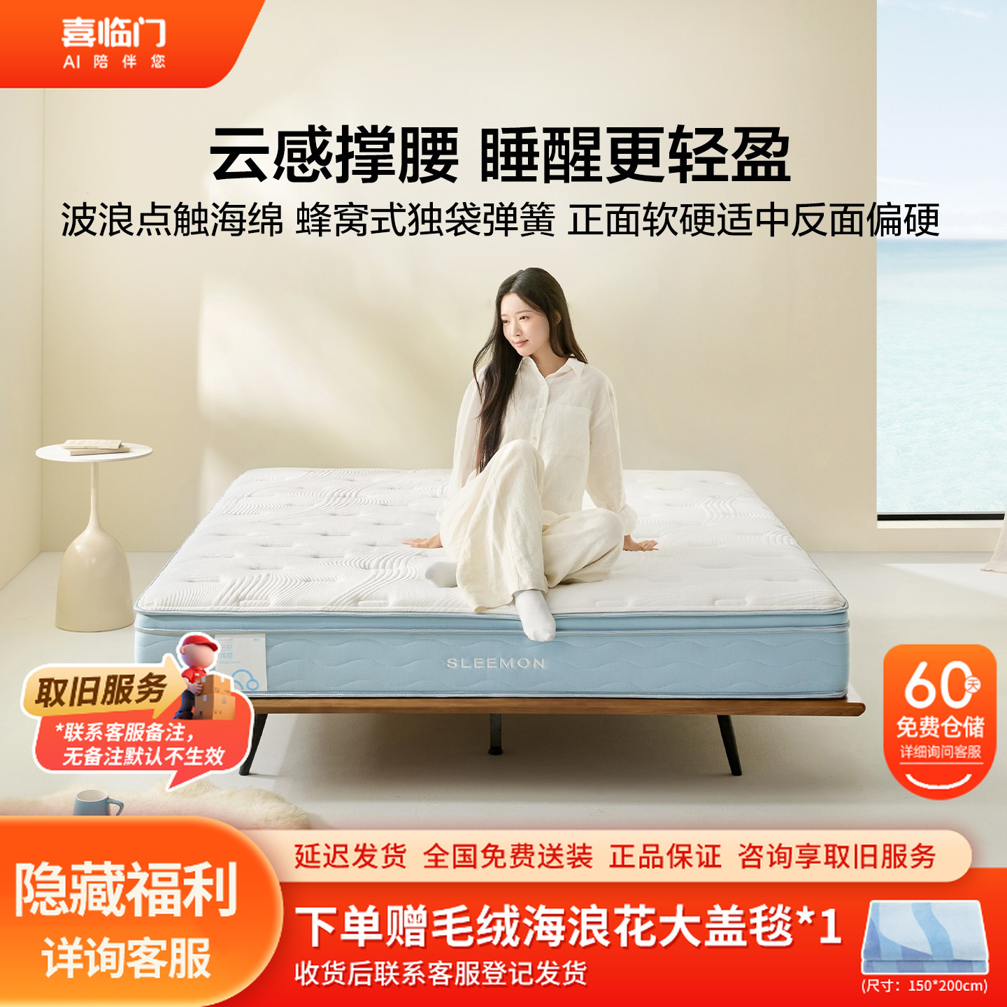 【喜临门】云朗Hit独袋弹簧床垫记忆绵透气防螨软硬两用撑腰舒适