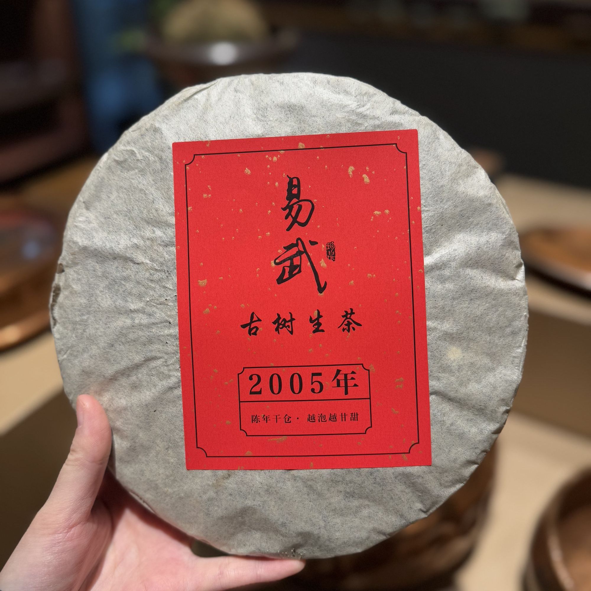 2005易武古树生茶 陈香甘甜冰糖甜︱耐泡吼韵润滑香甜普洱