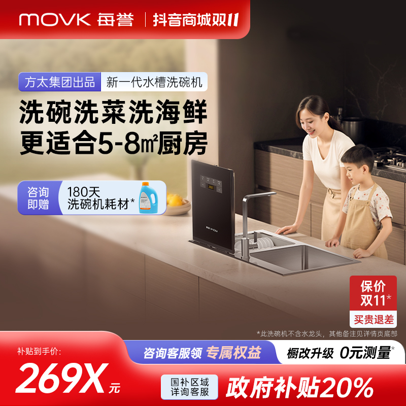 【区域补贴20%】每誉水槽洗碗机J2家用嵌入式集成洗碗烘干消杀