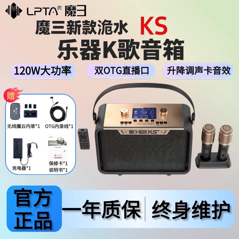 魔三洈水KS音箱电吹管乐器专用K歌户外便携式音响