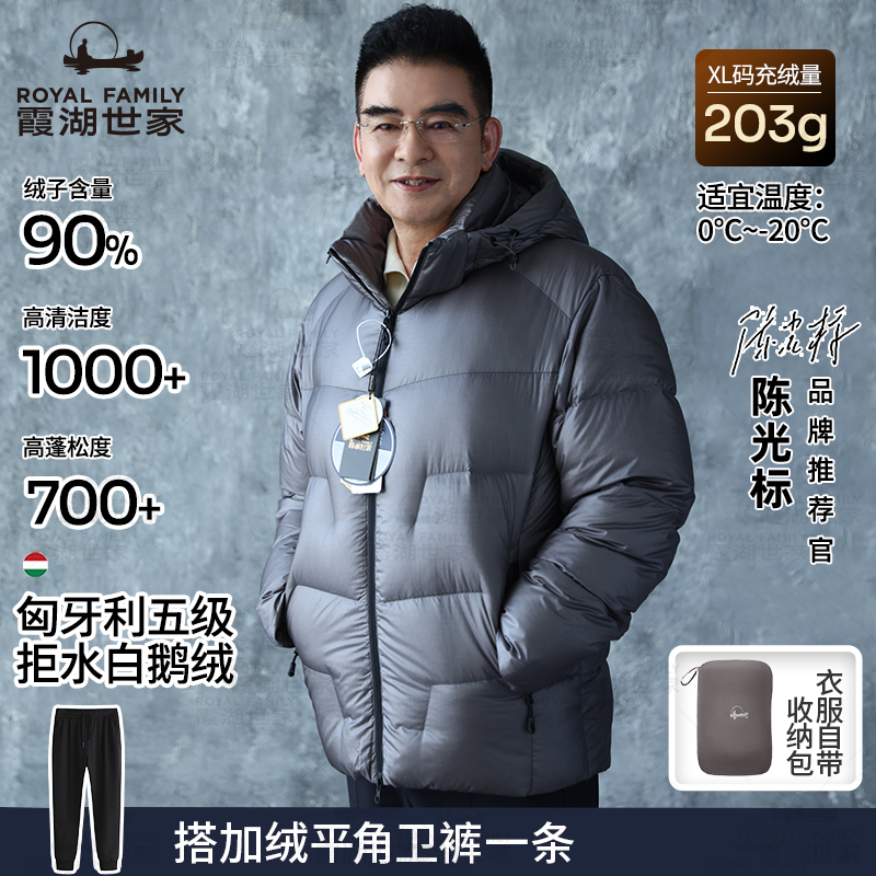 【超厚可收纳】霞湖世家 匈牙利拒水90白鹅绒可拆卸帽防泼水羽绒服