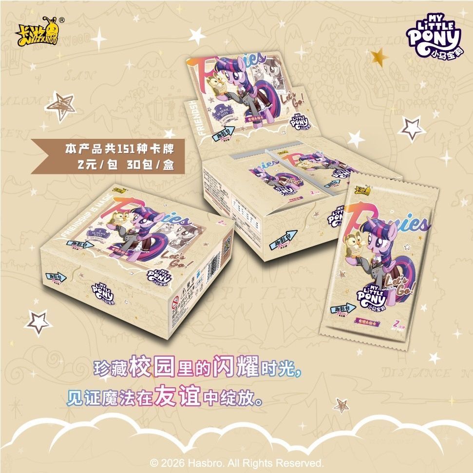 卡游【狂暴小马】小马宝莉趣影9趣影包卡牌盲盒拆卡（代拆）