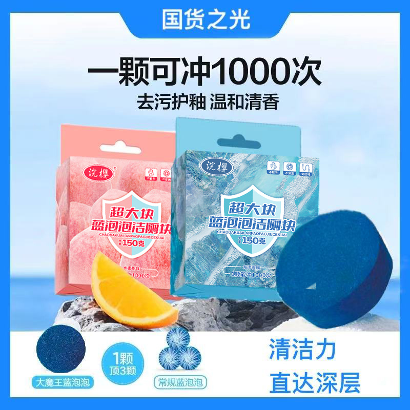 【超大块】全新升级蓝泡泡洁厕香氛马桶清洁剂去污除垢4色混合装商品图