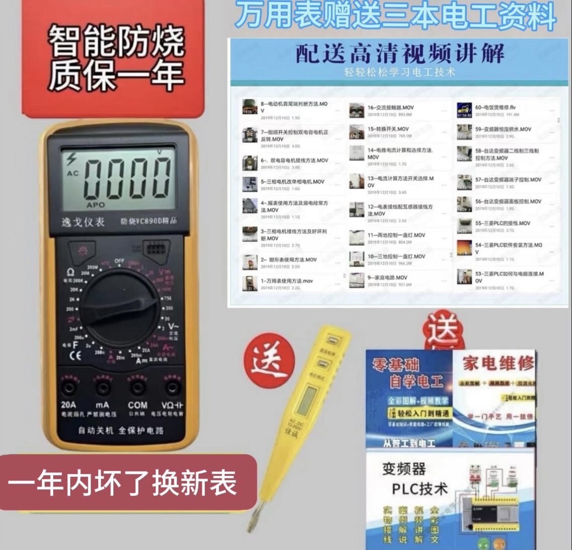【电工维修电器专用】逸戈防烧万用表配送电笔三本电工彩图＋电子版