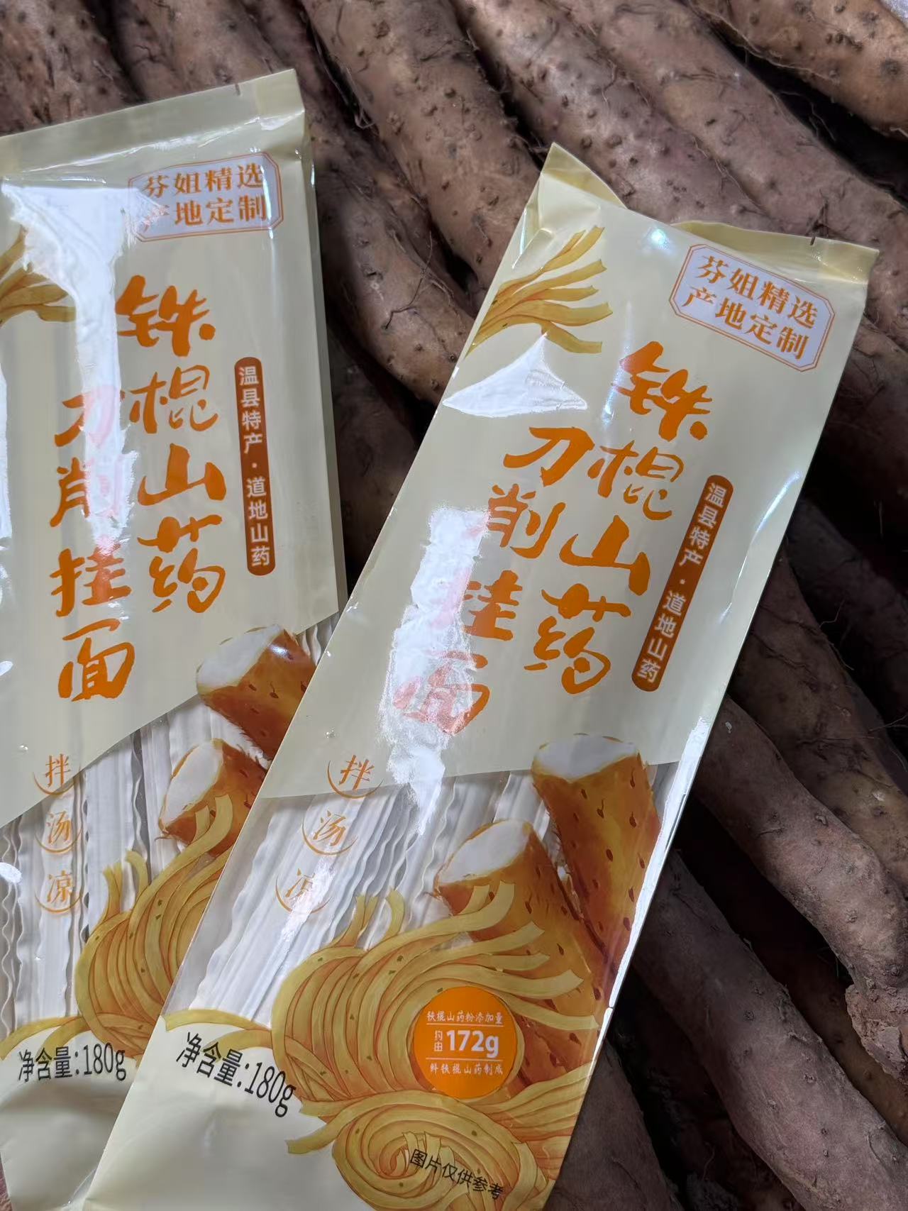 【芬姐精选】铁棍怀山刀削面劲道有嚼劲面条挂面山药面美味营养