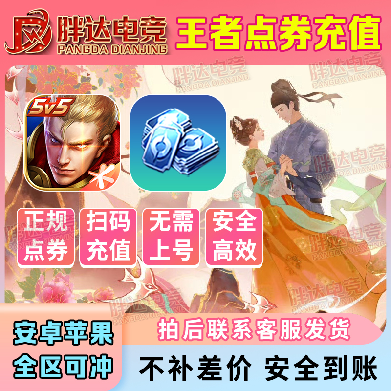 【支持月付】王者送荣耀点卷过充值涨贵族1000-16000点卷充值不上号
