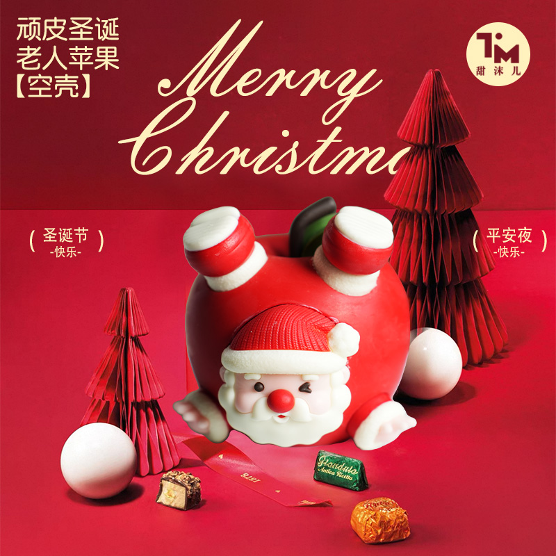 【圣诞限定】顽皮翘脚老人巧克力空壳DIY/36个装