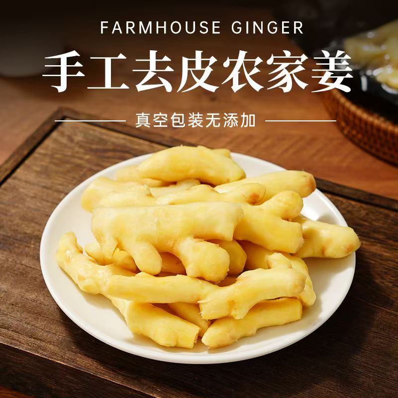 手工去皮生姜当天去皮嫩姜大姜削皮腌制月子