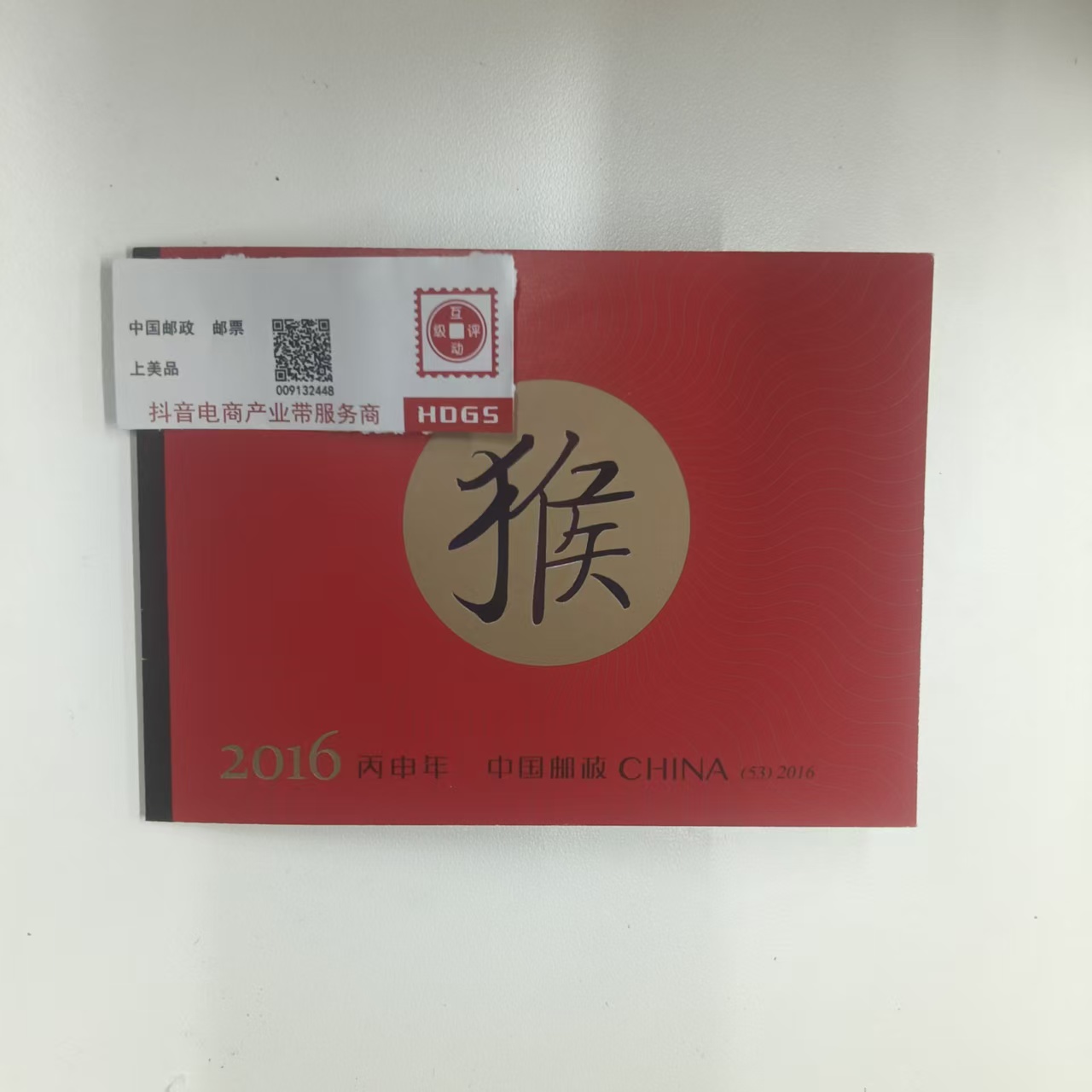 丙申猴年小本票