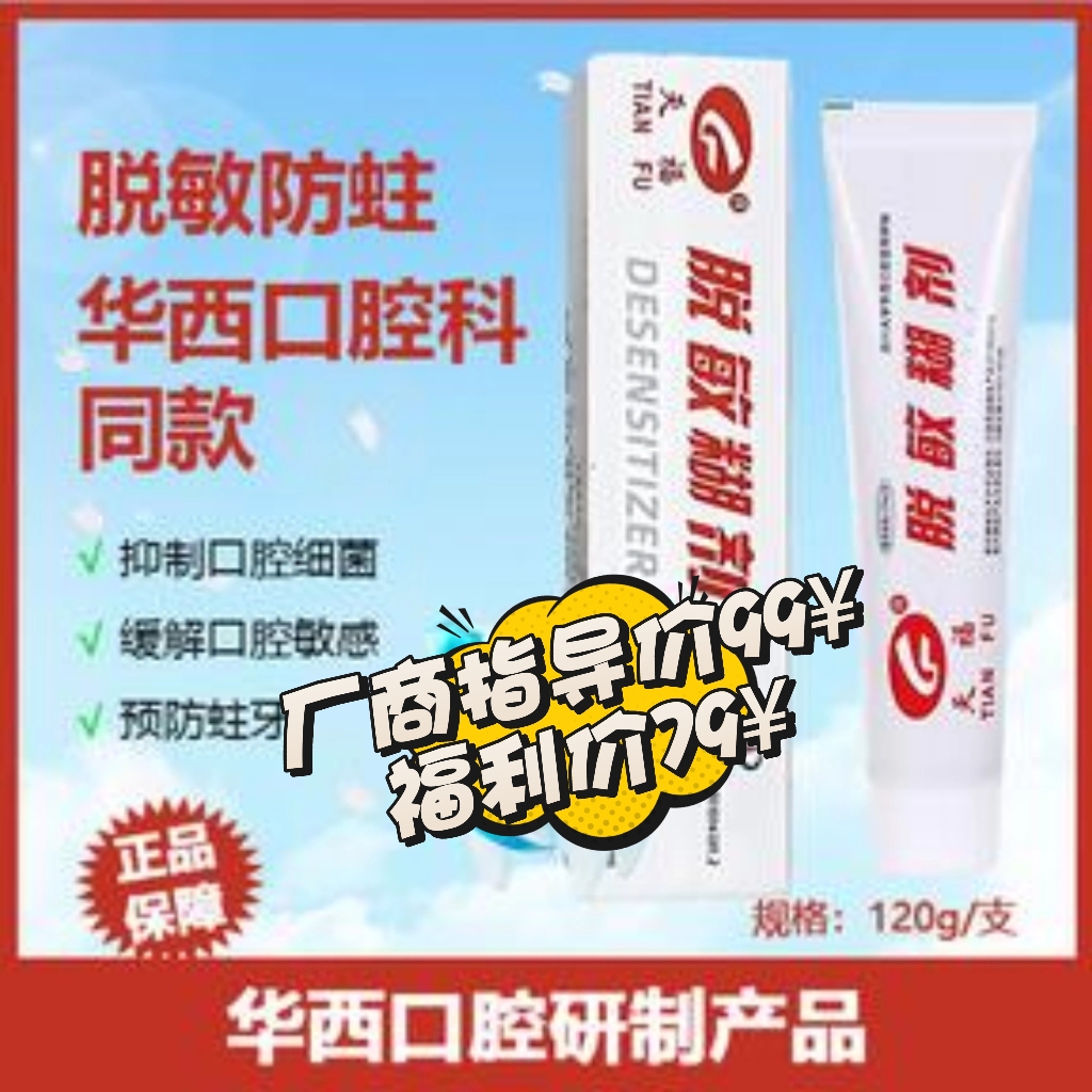 华西口腔医院研制抗过敏糊剂防龋抑菌敏感防蛀凝胶修护