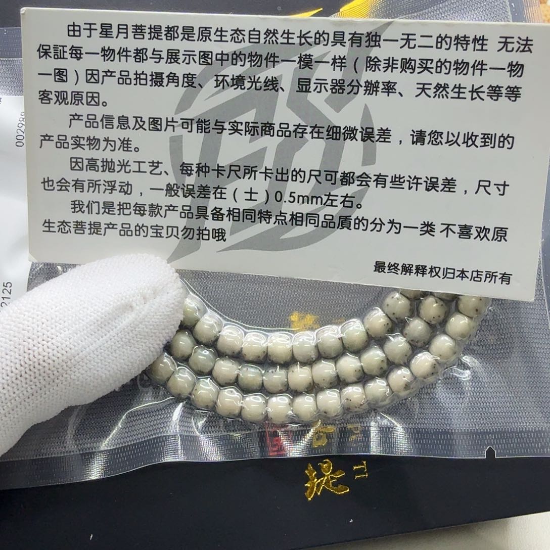 星月菩提吊坠20梵天冰白绿背河豚6左右108